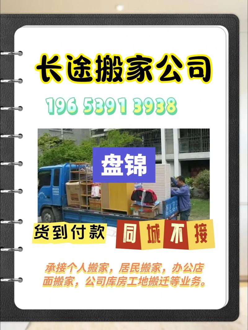 盘锦信息电话号码