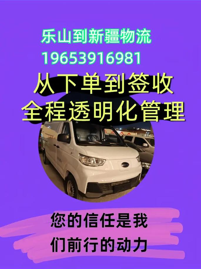 乐山物流电话号码