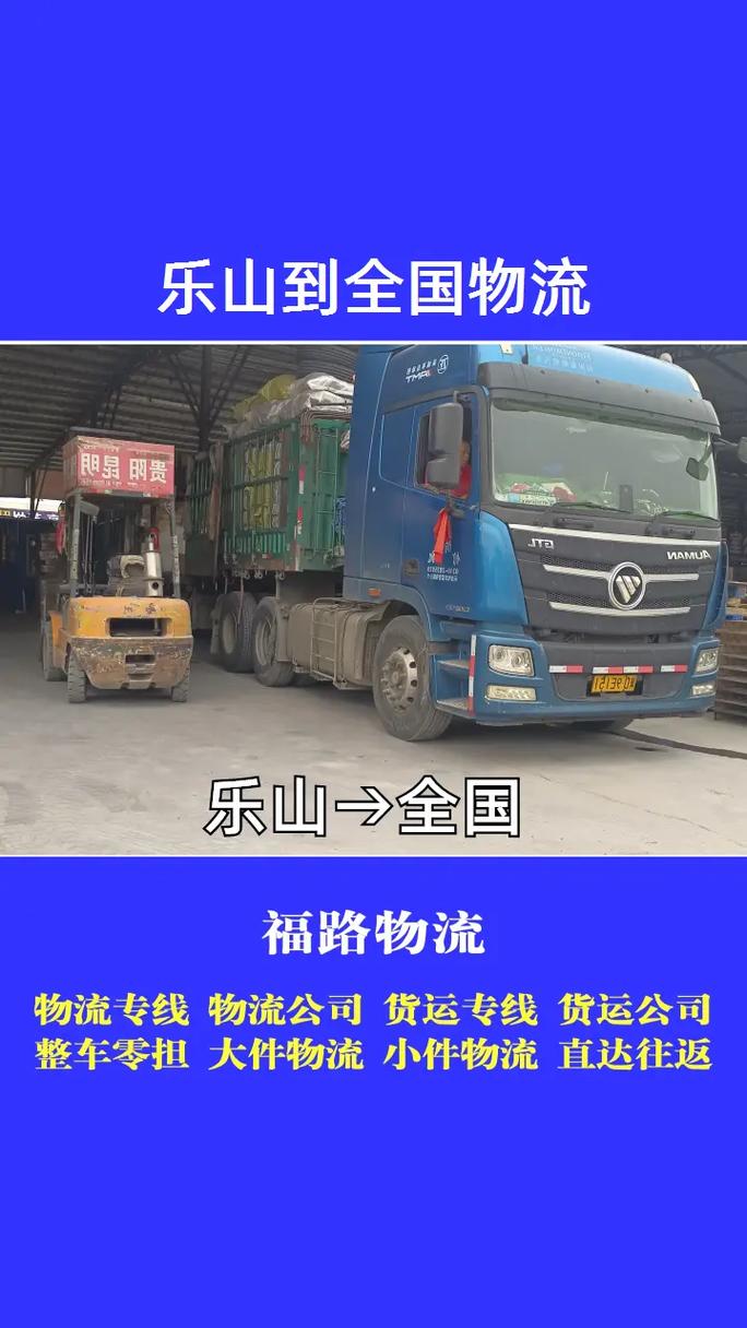 乐山物流电话号码