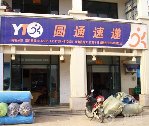 江苏省圆通快递电话