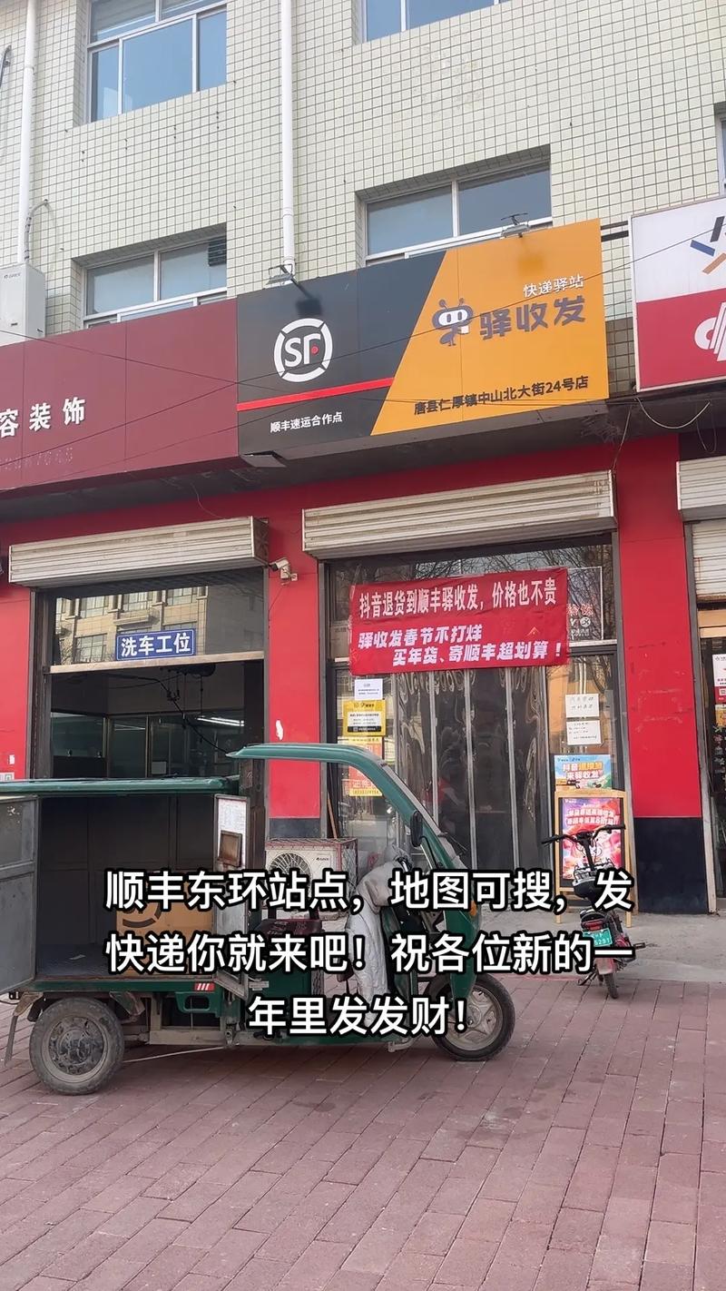 石景山顺丰快递电话