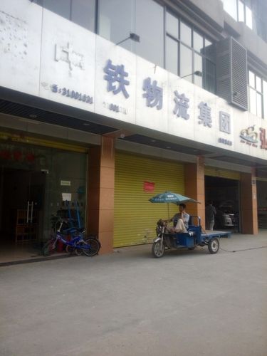 中铁物流广州电话