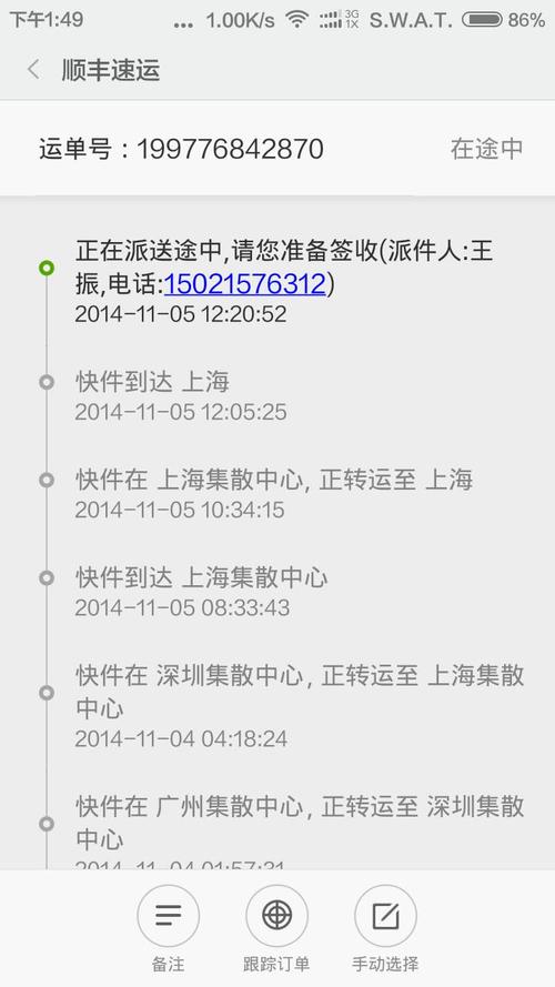 1号店快递查询单号