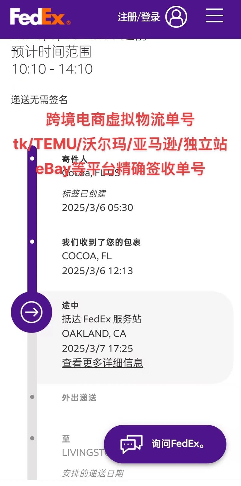 联邦快递基本信息