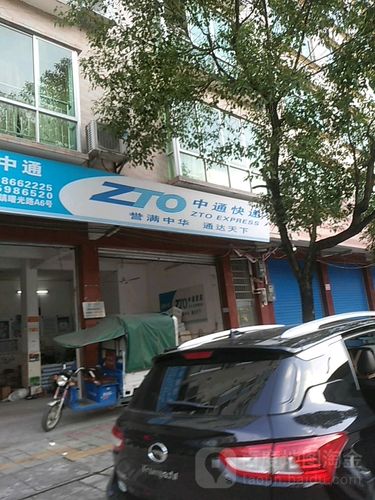 宜宾上江北中通快递