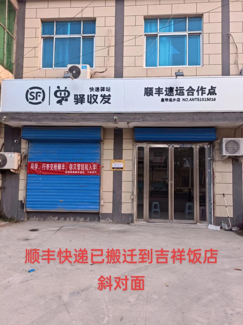 宣威顺丰快递的地址