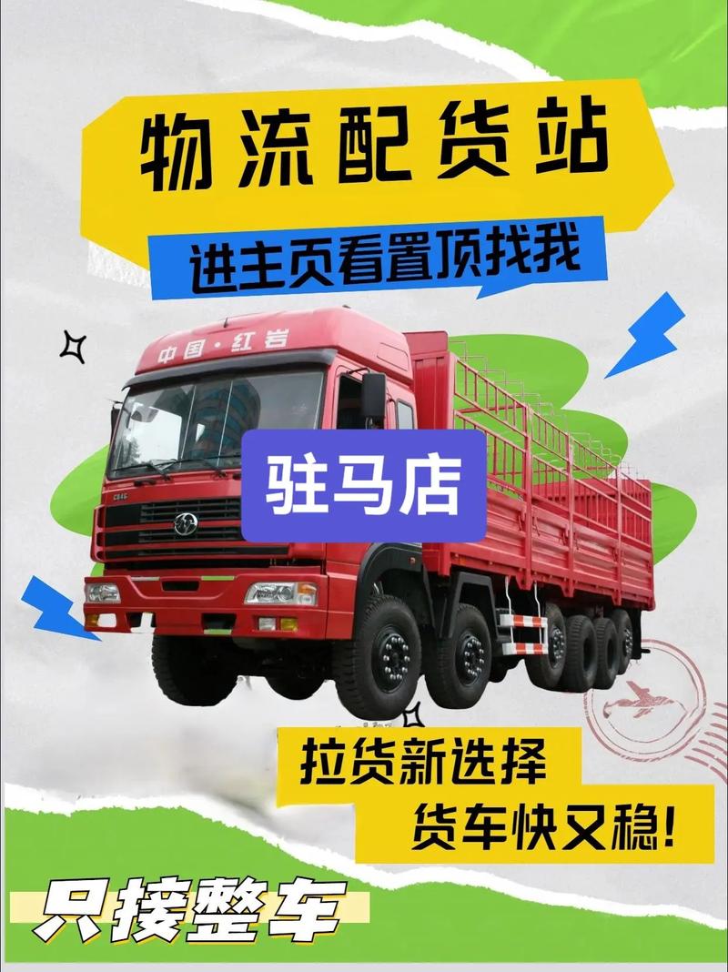 驻马店市物流电话