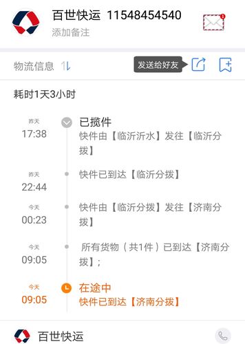 物流单号查询百度