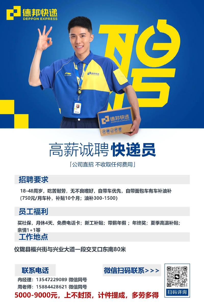 德邦凤城招聘信息