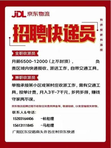 沙城快递招聘信息