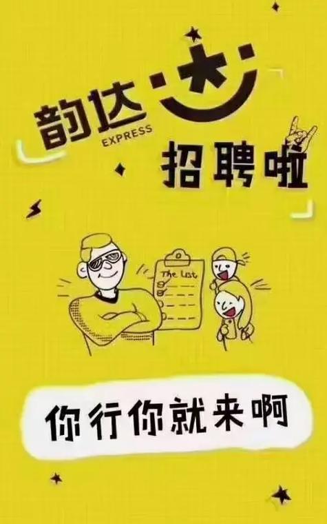 宁波韵达招聘信息