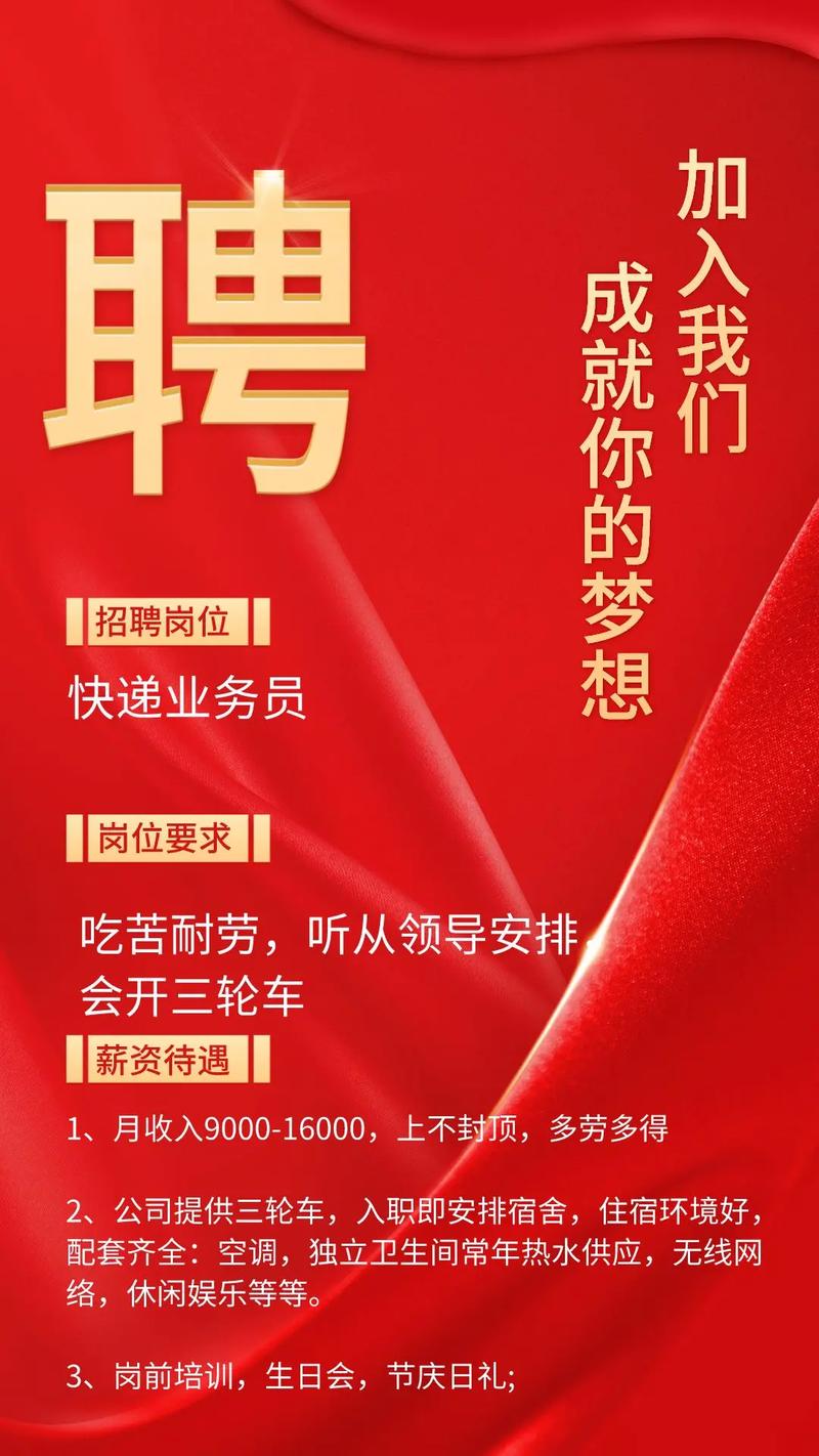 渭塘快递招聘信息