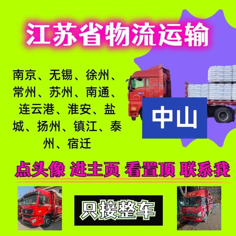 中山南区物流电话