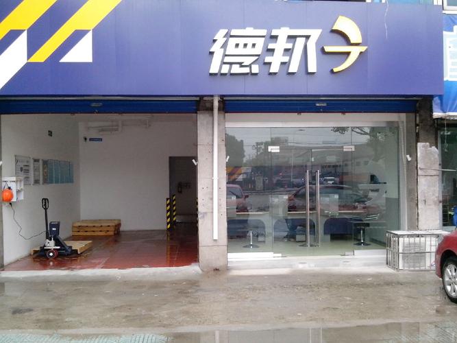 加盟德邦物流公司