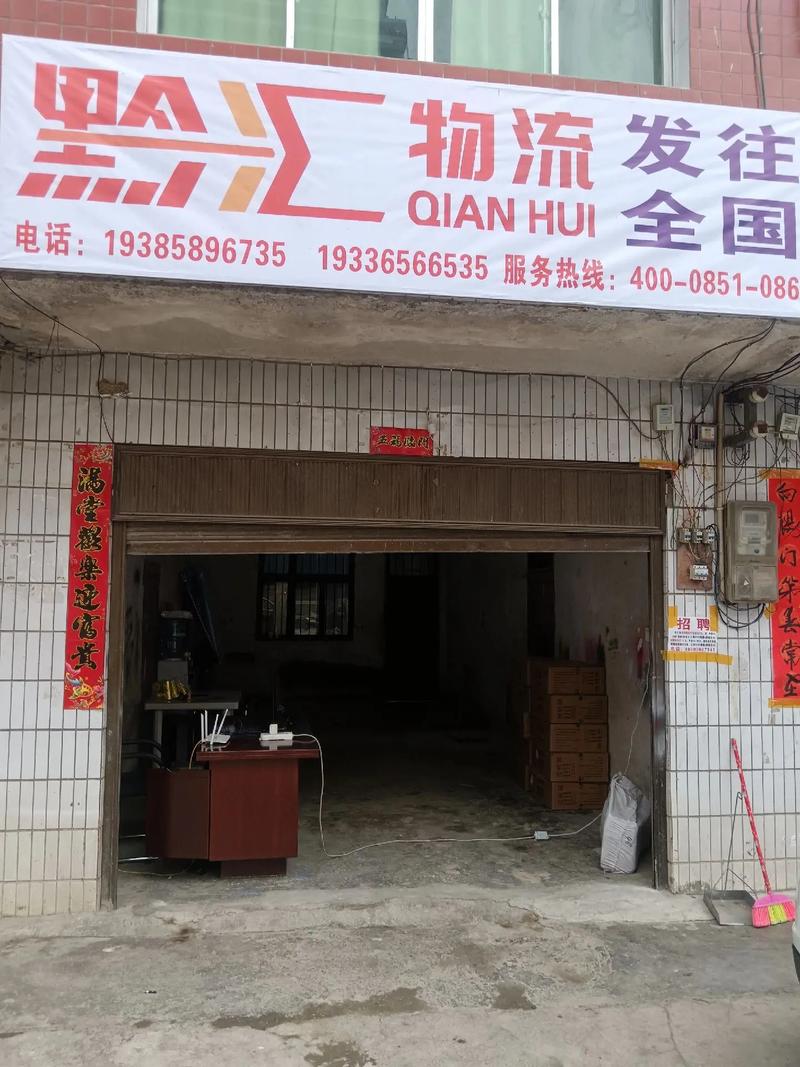 铺镇物流信息中介