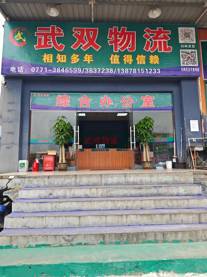 铺镇物流信息中介