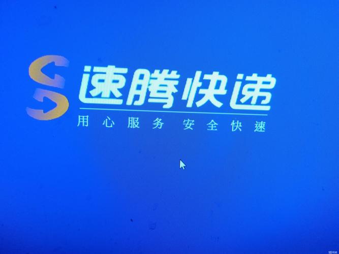 捷速物流有限公司