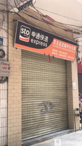 盘龙区申通快递电话