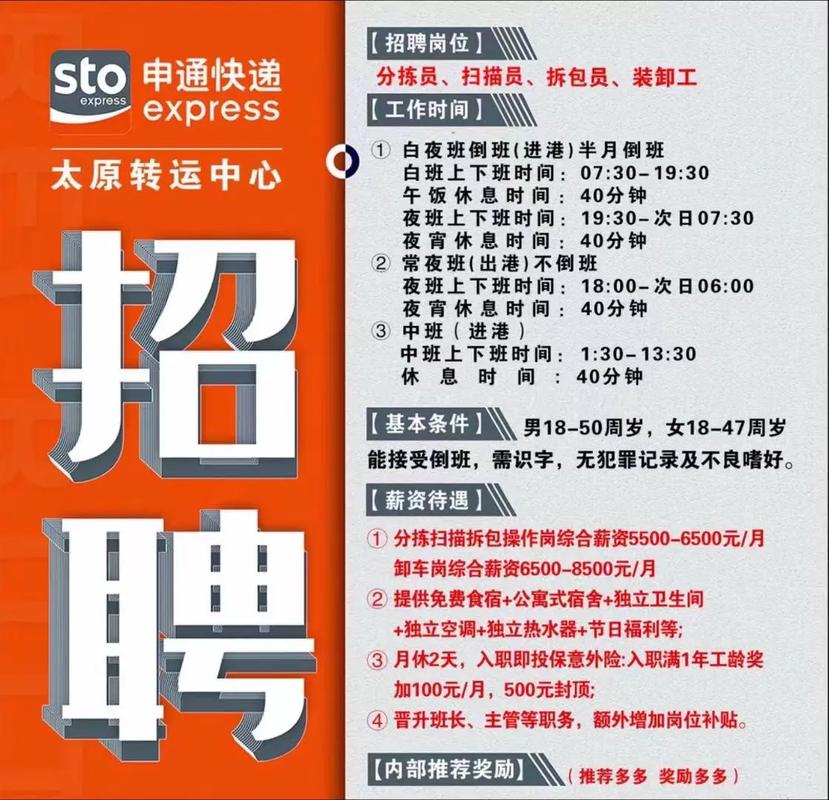 大田申通招聘信息