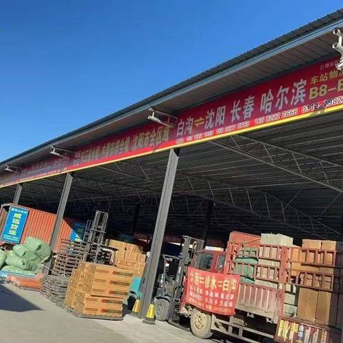 白沟物流信息中心