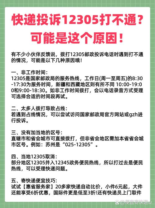 投诉邮政快递员电话