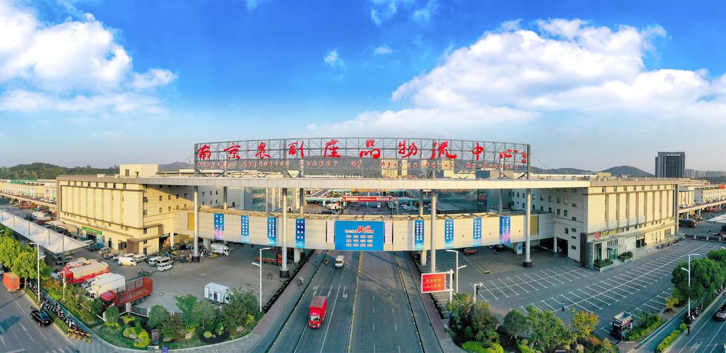 南京物流集散中心