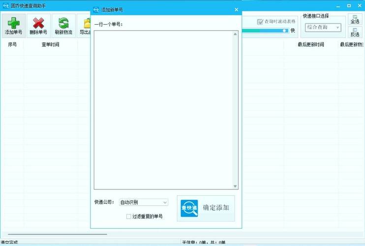 手动输入快递信息