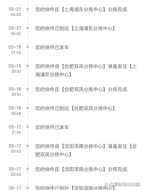 京东配送快递信息