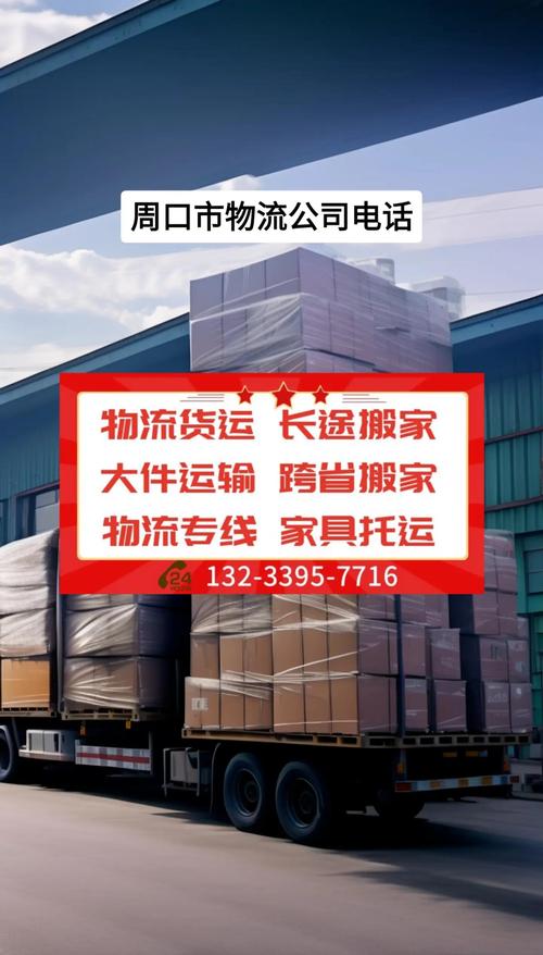 周口河南物流公司