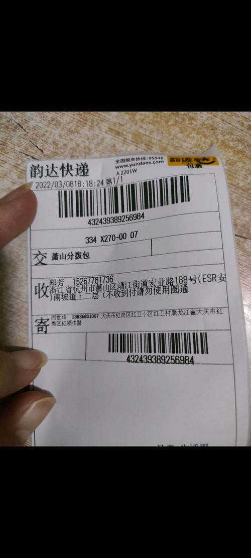 韵达速递单号信息