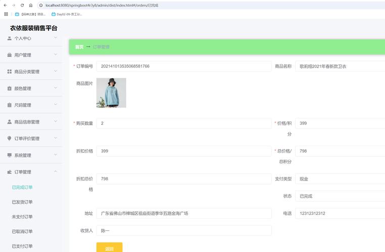 订单详细信息查询