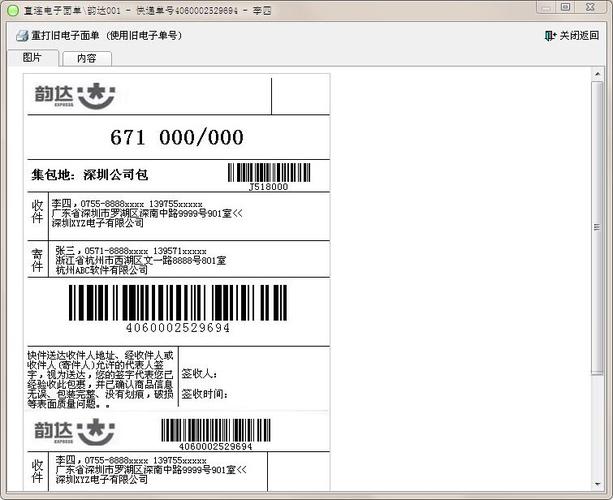 韵达快运物流单号
