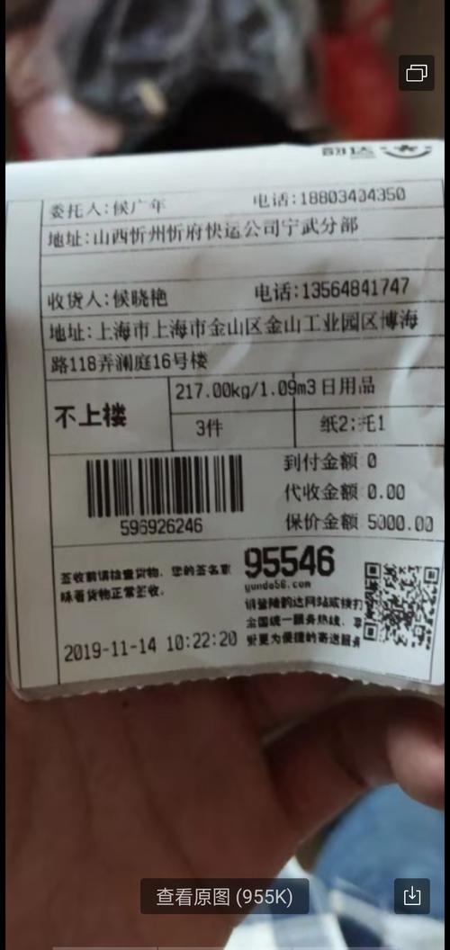 韵达快运物流单号