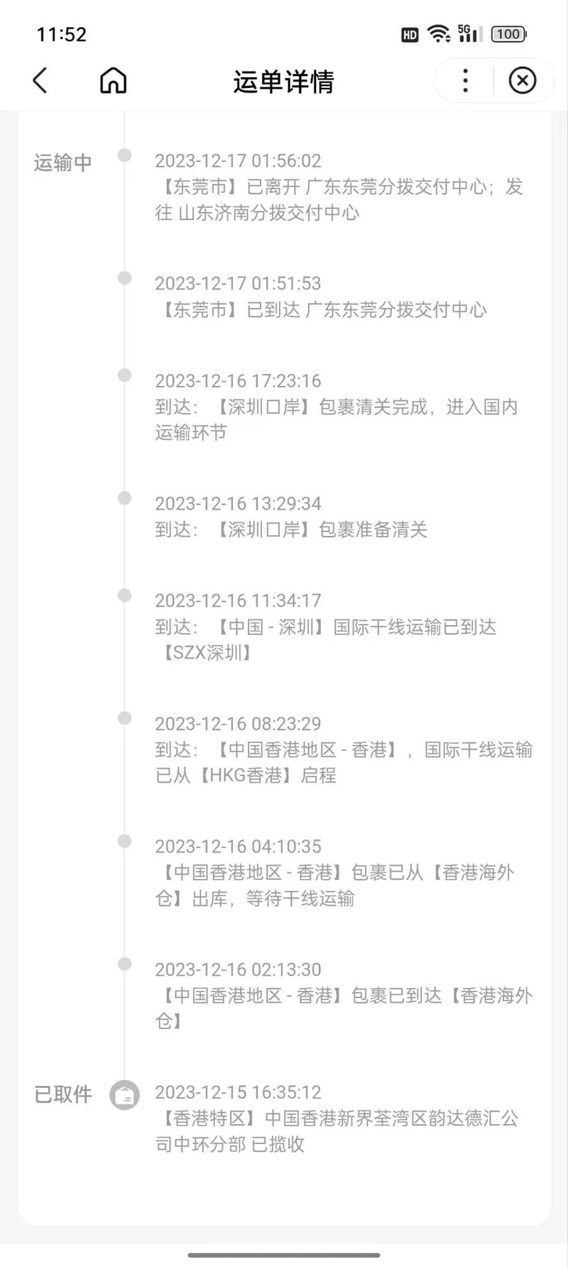 国际件无物流信息