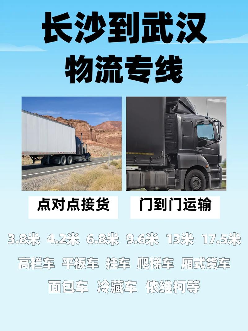 长沙到武汉的物流