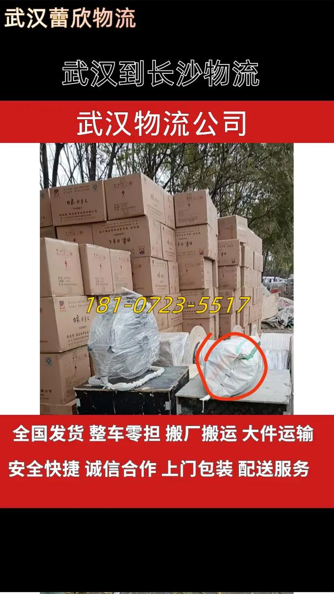长沙到武汉的物流
