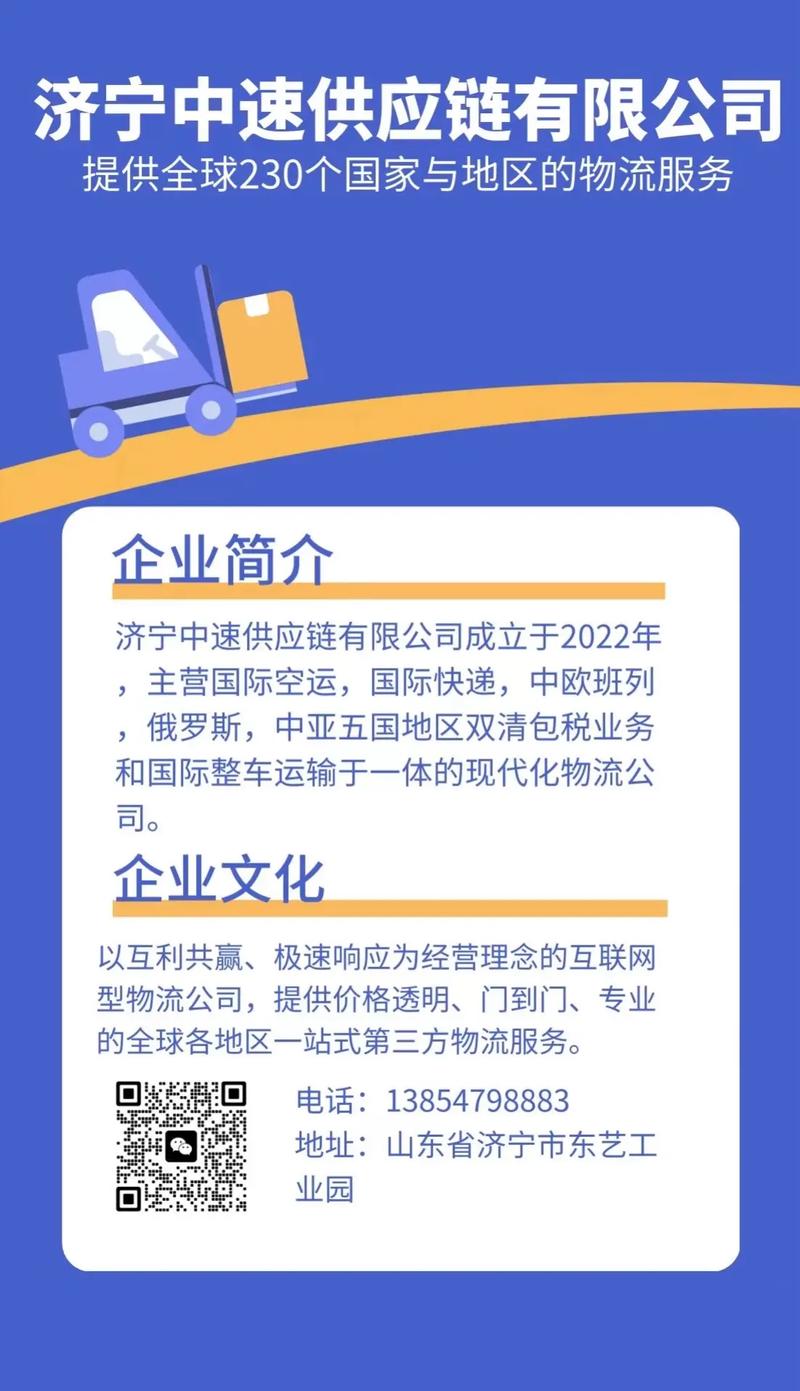 国际物流公司简介