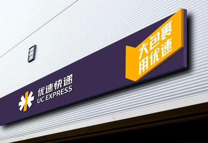 哈尔滨优速快递电话