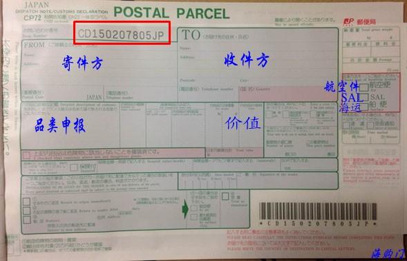 日本sal快递查询