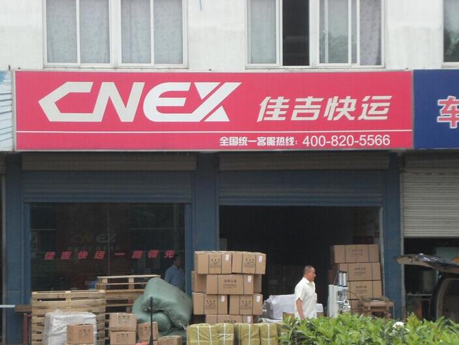 佳吉物流怎么收费