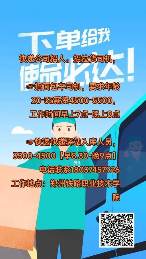 陕西物流司机招聘