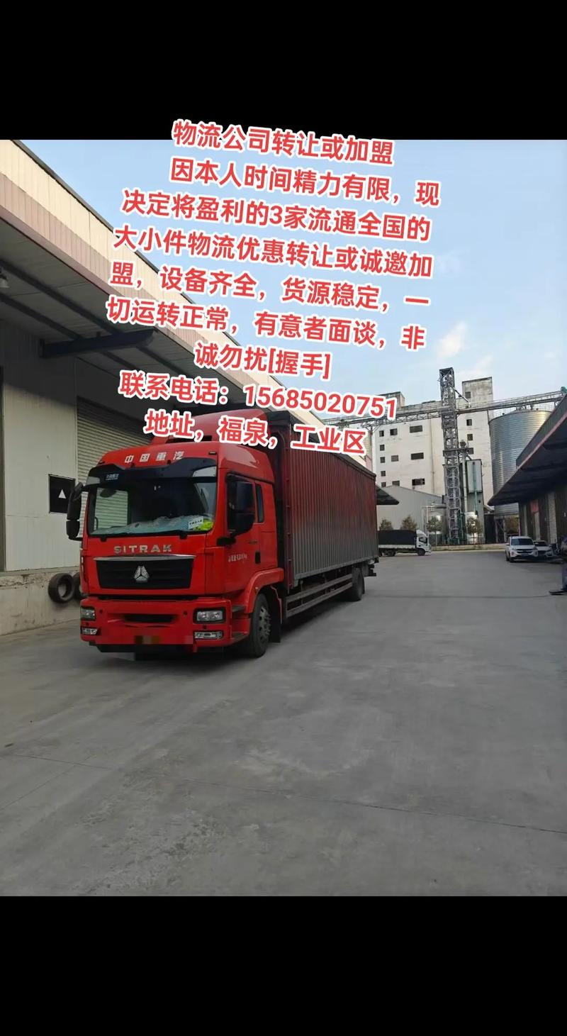 郑州物流公司加盟