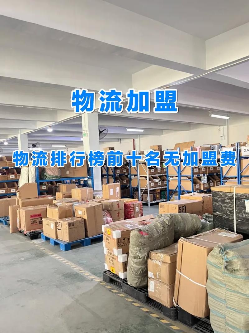 郑州物流公司加盟