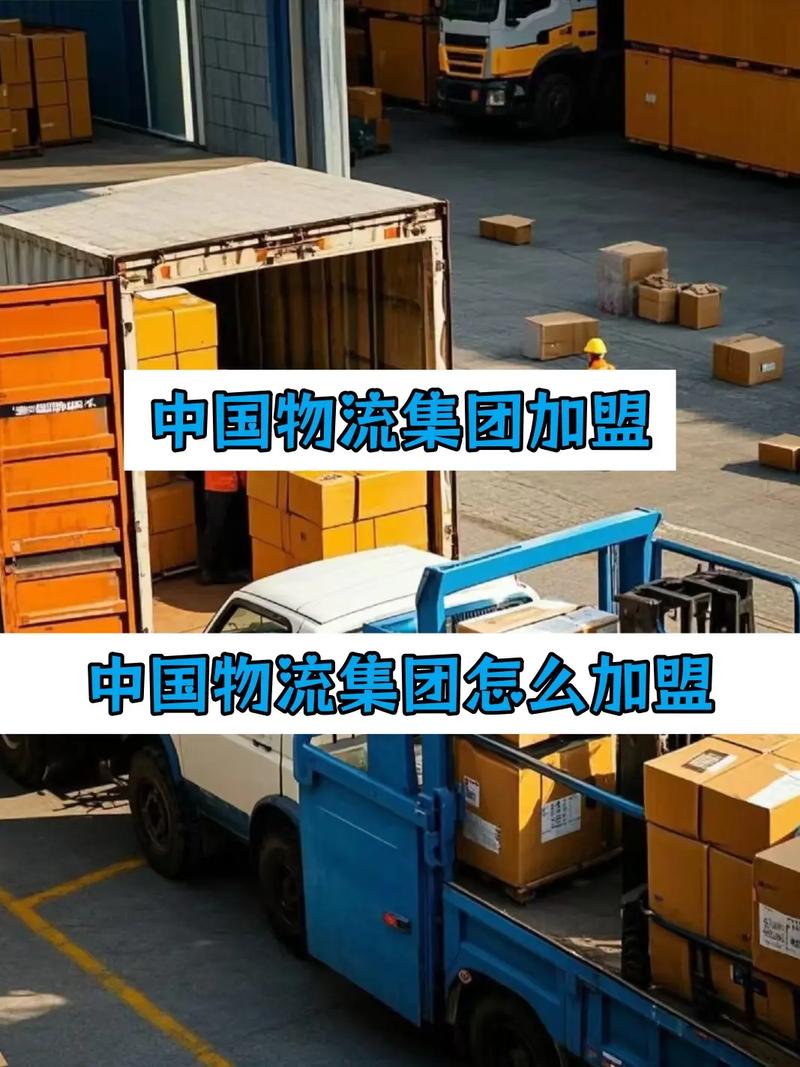 郑州物流公司加盟