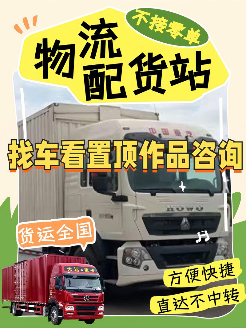 呼图壁货运信息部