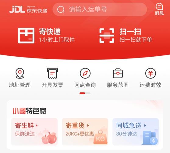 京东配送信息查询