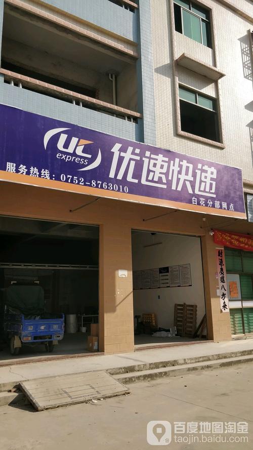 优速物流网点电话