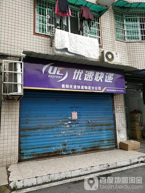 优速物流网点电话