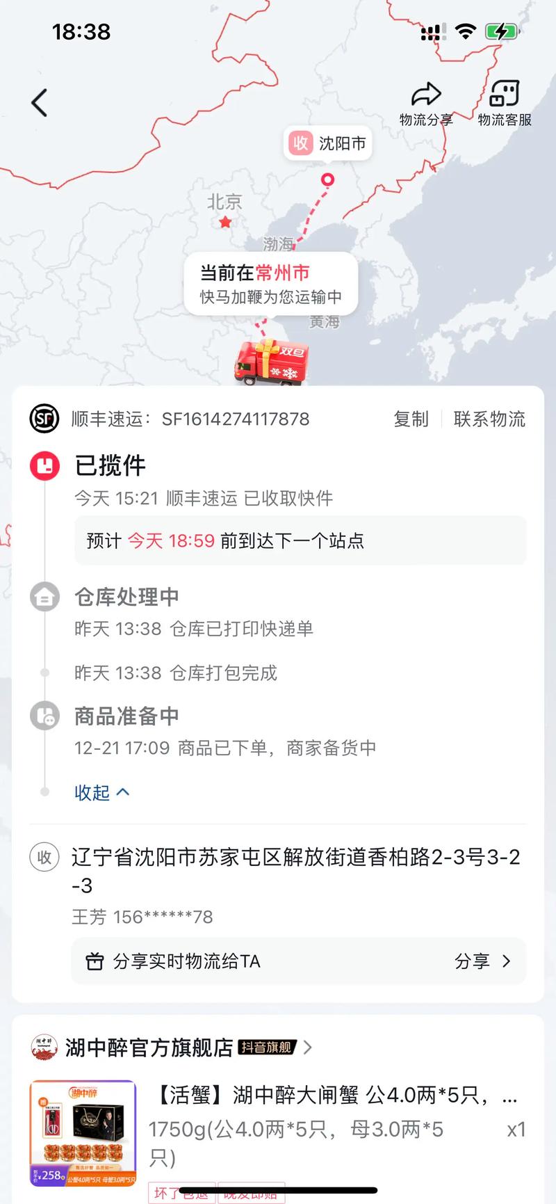 顺丰快递预览信息