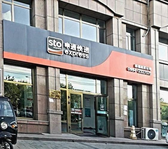 申通物流有限公司